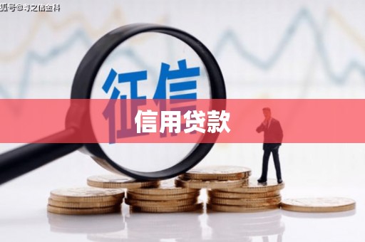 弥陀信用贷款
