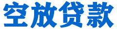 弥陀贷款_快速便捷的本地贷款服务_低利率高额度_专业贷款服务平台